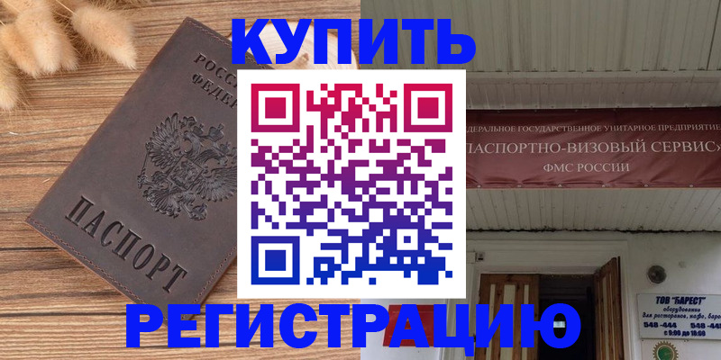 прописка иностранных граждан в Николаевске