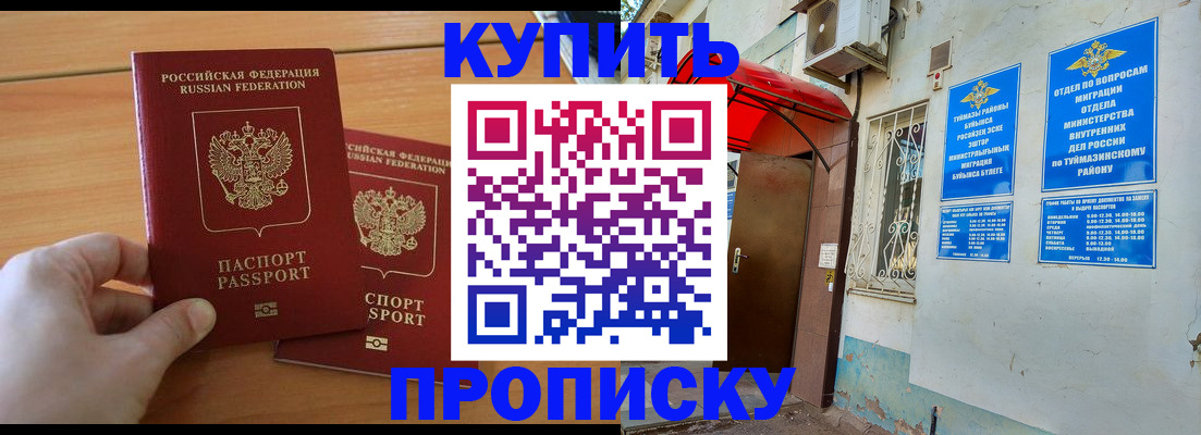 прописка штамп в Николаевске