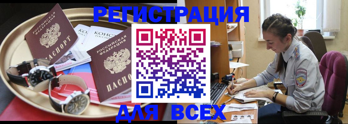 прописка 2025 в Николаевске